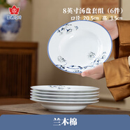 紅葉（RL）國瓷餐具陶瓷景德鎮(zhèn)高溫細(xì)白瓷飯碗飯盤碗盤碟套面碗魚盤碗具 6頭蘭木棉8寸湯盤套組