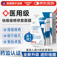OURHEAL美國醫用i面膜械i字號面膜狀祛i痘印控油祛i痘毛孔敏感肌修復痤瘡 【嚴重痘肌】醫用祛痘面膜30片裝