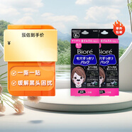 碧柔（Biore）花王毛孔清潔鼻貼 撕拉式黑頭吸附清潔鼻貼男女通用改善草莓鼻 【竹炭成分】黑鼻貼 20片