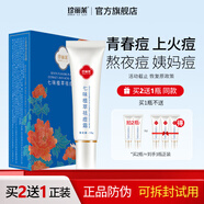珍麗萊七味植萃祛痘霜 一瓶【體驗(yàn)裝】