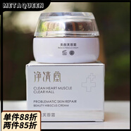 CEANELOVE【官方正品】海洋之謎凈清堂美顏芙蓉霜30g密集瑩皙動力霜老配方 海洋之謎凈清堂美顏芙蓉霜30g密
