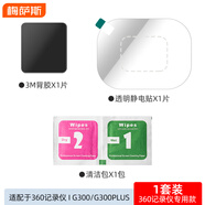 梅薩斯（MIXSAS）行車(chē)記錄儀靜電貼 通用型記錄儀 ETC防曬耐高溫雙面膠固定貼 【360記錄儀G300專(zhuān)用】一套
