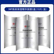 SNP 韓國進口面膜10片/盒 愛神菲海洋燕窩補水黃金安瓶精華面膜女 鉆石亮顏精華面膜10片/3盒