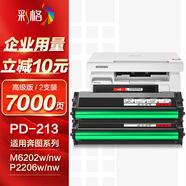 彩格適用奔圖m6202nw硒鼓PD-213粉盒p2206nw p2206w m6202w易加粉M6603nw打印機(jī)碳粉M6206w P2210 P2210W墨盒