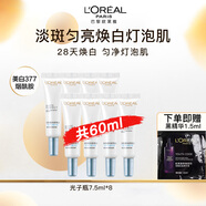 歐萊雅（L'OREAL）科研致白三重源白精華液光子瓶面部精華祛斑美白保濕補水小白瓶 源白精華液7.5ml*8+精華1.5ml