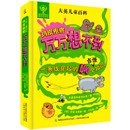 大英兒童百科大千世界萬萬想不到小學(xué)生課外讀物兒童啟蒙趣味閱讀科普書5-7-8-10-12歲奇趣萬物雞皮疙瘩DK博物大全書 【精裝】萬萬想不到-雞皮疙瘩