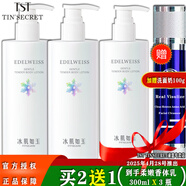 TST冰肌如玉身體乳香體乳套裝組合 香體乳300ml3瓶(共900ml)