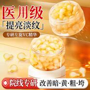 盛佳顏醫(yī)用級左旋vc搭國藥準字精華片補水保濕淡斑細紋緊致抗皺提亮維c VC50粒瓶裝【嫩白肌膚】 京Ii東自官方營店旗艦
