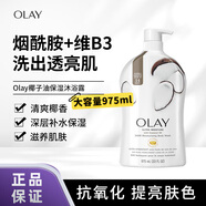 Olay美國(guó)Olay玉蘭油煙酰胺沐浴露嫩膚抗皺修護(hù)深度滋潤(rùn)冰透清爽去角質(zhì) 椰子油滋潤(rùn)保濕 975ml