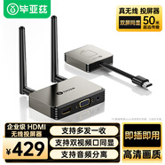 畢亞茲 企業(yè)級HDMI無(wú)線(xiàn)投屏器高清辦公會(huì )議家用同屏器 筆記本電腦臺式機連接電視投影儀 50米傳輸器