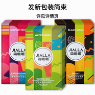 簡啦啦【官方店】JANELALA簡啦啦面膜新款簡束面膜補水保濕提亮膚色清透 3盒補水+2盒透亮+1盒黑膜 新包裝