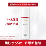 歐萊雅（LOREAL）爽膚水復顏柔膚水花蜜精華液葡萄籽膜力水女補水保濕護膚品 視黃醇柔膚水65ml