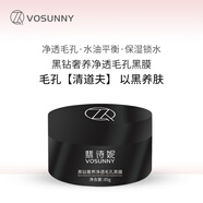 翡詩(shī)妮（VOSUNNY）【官方】翡詩(shī)妮涂抹式面膜 黑鉆奢養(yǎng)凈透毛孔黑膜 一盒裝