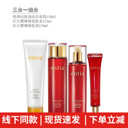 恩沙（ENTIA）紅石榴臻顏水乳霜護(hù)膚品套裝眼霜精華保濕補(bǔ)水緊致正品 洗面奶+柔膚水+乳液 +送面霜