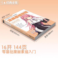 現(xiàn)貨正版 漫畫入門手繪描摹本全4冊(cè) 漫畫基礎(chǔ)教程素描書 漫畫臨摹本描摹本 漫畫基礎(chǔ)教程綜合素描 古風(fēng)人物 q版卡通動(dòng)漫 美少女 美少男 動(dòng)漫繪畫教程書畫冊(cè)臨摹 動(dòng)漫畫古風(fēng)畫素描畫鉛筆畫 圖書畫冊(cè)繪畫 