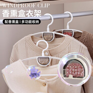 訪客香薰衣架無(wú)痕家用衣柜衣服祛味持久可旋轉(zhuǎn)晾衣架子10只+1包香味粒