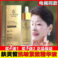 【新品上市】膚靈皙抗皺緊致精華液草本精華電視同款正品 買(mǎi)3送2發(fā)5瓶【150ml】