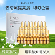 優(yōu)理氏 煙酰胺安瓶精華保濕原液補水次拋提亮膚色淡化痘印熬夜修護面部 煙酰胺安瓶28支