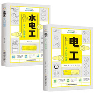 電工+水電工（全2冊）從入門(mén)到精通 水電工安裝技術(shù)教程電工教材
