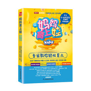 媽媽育上娃 專家教你輕松育兒（鳳凰生活）