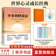 【正版包郵】能量的真相 顯化  圣多納釋放法 關于生命能量運作和提升的底層邏輯 卡比爾賈菲 麗塔瑪戴維森 等著 圣多納釋放法 北京科學技術出版社 新華書店旗艦店大眾心理學圖書書籍 【單冊】圣多納釋放法