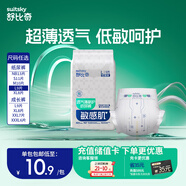 舒比奇透氣薄氧護(hù)日拋裝敏感肌紙尿褲L碼9片