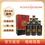 茅臺（MOUTAI）【先鑒后發(fā)】茅臺集團(tuán)白金醬酒53度醬香型白酒老酒 2013年 500mL 6瓶 茅臺帝緣鳳品冠紅