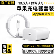 固質(zhì)蘋(píng)果充電器30W快充頭線(xiàn)套裝iPhone14ProMax 13 12手機11充電頭x數據線(xiàn)插頭 30W快充頭+閃充線(xiàn)【30分鐘充滿(mǎn)80%】1米套裝