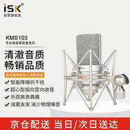 iSKKMS103 專業(yè)48v電容麥克風(fēng) 超心型收音智能降噪 手機(jī)電腦聲卡直播唱歌喊麥錄音配音高品質(zhì)話筒