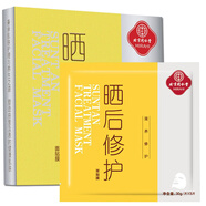 同仁堂曬后修護(hù)面膜 補水保濕滋養(yǎng)緊致嗮傷曬黑后男女士學(xué)生軍訓(xùn)面貼膜 曬后面膜1片