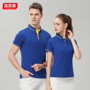 鑫凱蒙工作服t恤定制短袖企業(yè)團(tuán)體廣告polo衫餐飲超市工裝廠服刺繡logo 寶藍(lán)色 M