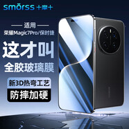 Smorss【真3D熱彎全膠 2片裝】適用榮耀Magic7Pro/RSR全膠鋼化膜honor保時(shí)捷手機膜曲面防摔抗指紋貼膜