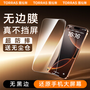 圖拉斯【無黑邊不擋屏】適用蘋果16promax鋼化膜iPhone 16 Pro Max手機膜防摔防指紋無塵倉高清無邊膜