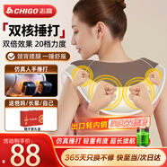 志高（CHIGO）頸椎按摩器捶打敲頸部按摩儀頸椎肩膀頸腰背部披肩電動一體按摩器斜方肌脖子小腿生日禮物送禮盒裝 【雙核強勁捶打】99種模式+20檔力度+精美禮盒 送父母親女神老人長輩節(jié)日高檔實用禮品物