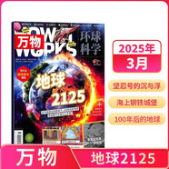 【2025年單期訂閱】萬物雜志單期2025年3月【地球2125】 單期訂閱 雜志鋪 How it works中文版 雜志鋪