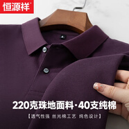 恒源祥短袖t恤男2025夏季新款純棉純色休閑男士翻領(lǐng)寬松體恤薄款透氣潮 暗紫色 3XL /190