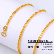 YOUR-D925銀金色水波項鏈女滿(mǎn)天星銀鏈子彩金細裸鏈鎖骨鏈無(wú)吊墜配鏈 S925純銀波光鏈45CM