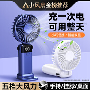 COZA【金榜推薦】手持小風扇迷你便捷折疊支架usb風扇桌面掛脖式戶外學生宿舍辦公室充電隨身小電扇 輕奢藍丨可用6天丨5檔強風丨智能數(shù)顯丨帶底座掛繩