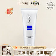 片仔癀洗面奶 溫和清潔洗后不緊繃 清盈凈采潔面乳 100ml