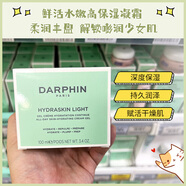 朵梵（DARPHIN）鮮活水嫩高保濕面霜50ml清爽冰淇淋凝霜/滋潤款 清爽款-27.10到期 50ml