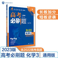高考必刷題 化學(xué)3 物質(zhì)結(jié)構(gòu)與性質(zhì)（通用版）高考專題突破 理想樹2023版