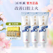 片仔癀（PIEN TZE HUANG）牙膏牙口清家庭套裝緩解牙齦出血亮白去口氣去黃去牙漬去煙漬兒童 冰沁桃花155g*3支瓷光白