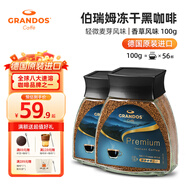 格蘭特（GRANDOS）黑咖啡德國原裝進口速溶咖啡粉咖啡豆無蔗糖添加零脂27年5月到期 伯瑞姆凍干黑咖啡100g 3瓶/袋