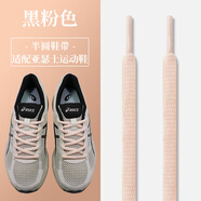 妙智源適用于亞瑟士白色米色半圓鞋帶原裝asics運動跑步鞋黑鞋繩女男款 橢圓-黑粉色 120cm