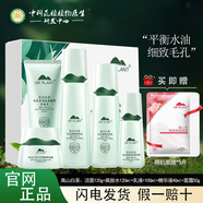 植物醫生（Dr.Plant）高山白茶毛孔細致套裝清爽控油收縮毛孔補水保濕專(zhuān)柜正品 5件（潔面+水+乳液+精華+面霜）