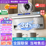 好太太億美油煙機一級能效變頻家用大吸力頂側(cè)雙吸大風量靜壓低噪音真實揮手智控自動清洗油煙機7字型抽煙機 旗艦款灰-90大屏大燈+34m3煤氣警報+智能語音 聯(lián)系客服上門安裝（全國聯(lián)保）