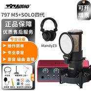 797audio【精調】M5專(zhuān)業(yè)錄音棚電容麥克風(fēng)話(huà)筒外置聲卡喜馬拉雅有聲小說(shuō) M5+?？怂固豐OLO4+Mandy Z3