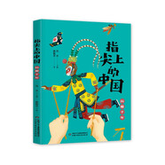 指尖上的中國——玩趣千年