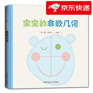 【京倉直發(fā) 明日達】寶寶的非歐幾何