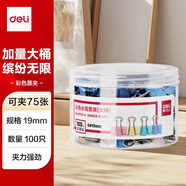 得力(deli)100只19mm彩色長尾夾票夾  大桶裝票夾 5#小號金屬燕尾夾 辦公用品 100只/筒 8555-D